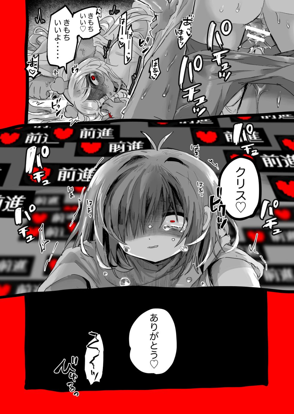 [Yume to Kibo no Marushe] Ippozenshin, Dekiru ne (Deltarune) [Digital] - Page 9