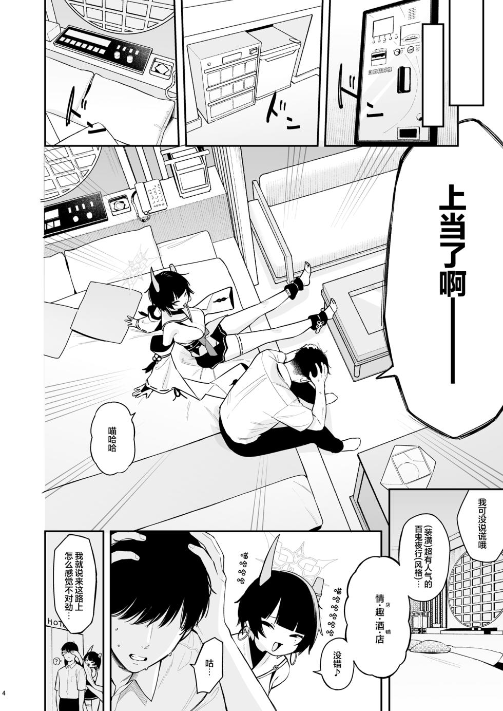 [Turuturuodeco (Deco)] Niya ni Honki Koubi Sekkyou suru Hanashi | 通过认真和妮娅做爱来进行说教的故事 (Blue Archive) [Chinese] [欶澜汉化组] [Digital] - Page 4
