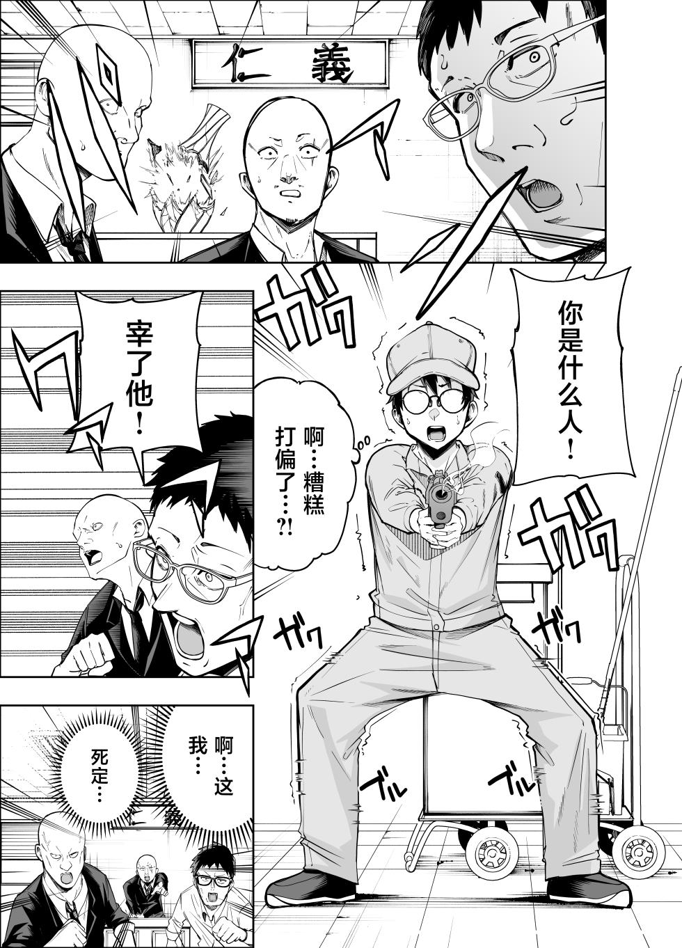 [Miyumiyu. to Saku (Miyumiyu.)] Tabun Ore wa Mousugu Shinu node Akogare no Joushi ni Sex Onegai shitara Kanaete kureta Hanashi [Digital][中国翻訳] - Page 4