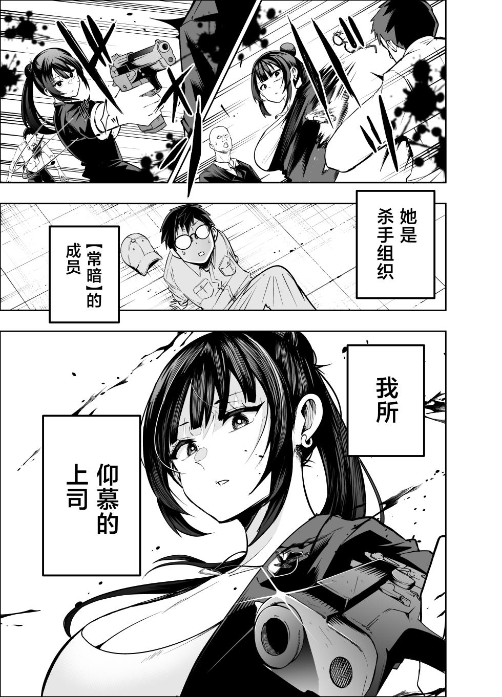 [Miyumiyu. to Saku (Miyumiyu.)] Tabun Ore wa Mousugu Shinu node Akogare no Joushi ni Sex Onegai shitara Kanaete kureta Hanashi [Digital][中国翻訳] - Page 6