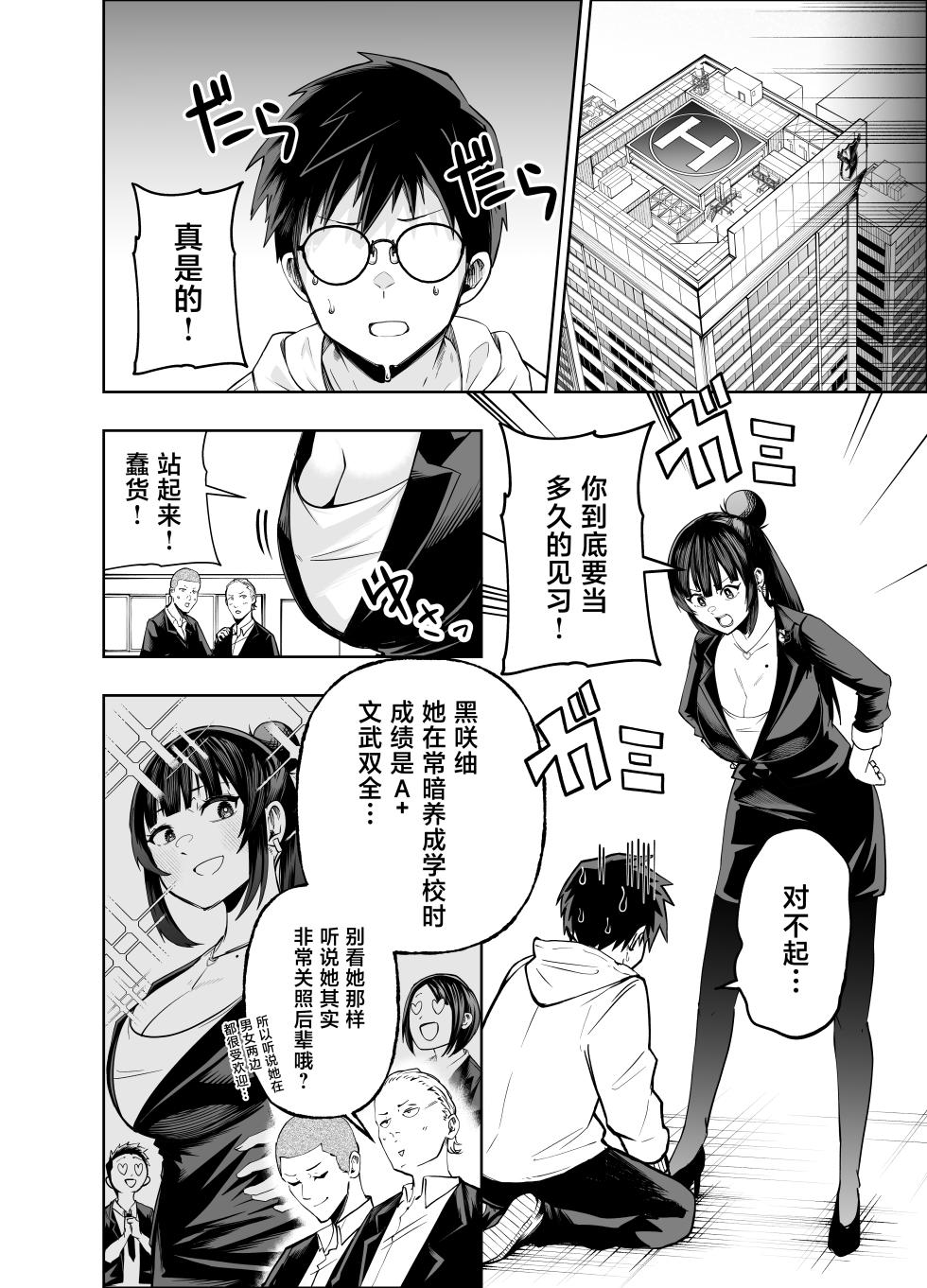 [Miyumiyu. to Saku (Miyumiyu.)] Tabun Ore wa Mousugu Shinu node Akogare no Joushi ni Sex Onegai shitara Kanaete kureta Hanashi [Digital][中国翻訳] - Page 8