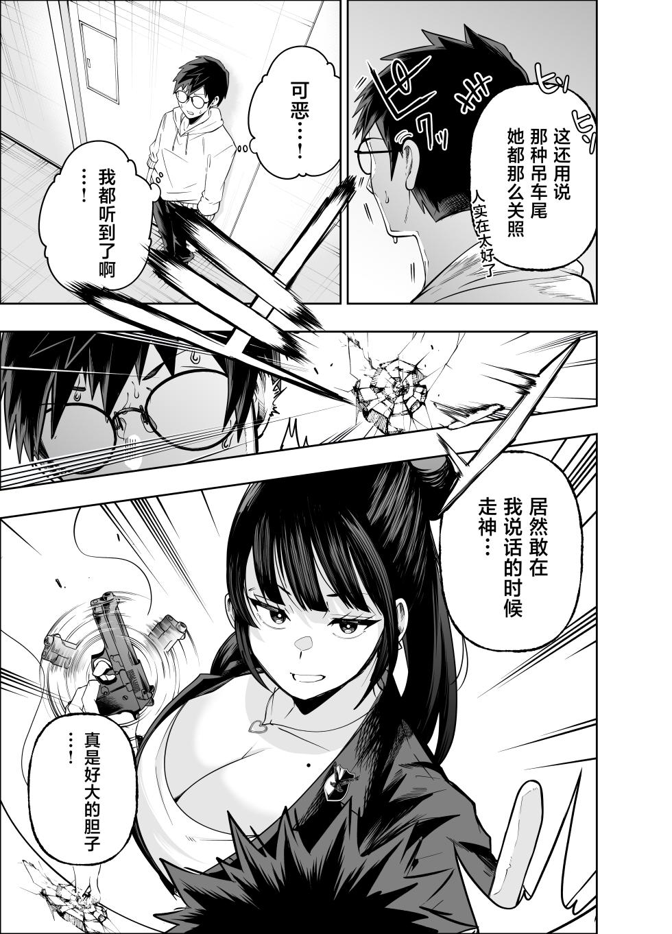 [Miyumiyu. to Saku (Miyumiyu.)] Tabun Ore wa Mousugu Shinu node Akogare no Joushi ni Sex Onegai shitara Kanaete kureta Hanashi [Digital][中国翻訳] - Page 9