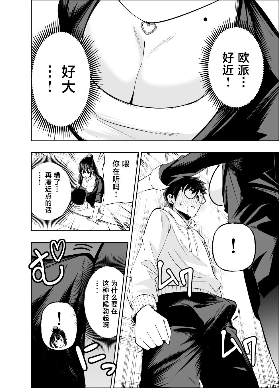 [Miyumiyu. to Saku (Miyumiyu.)] Tabun Ore wa Mousugu Shinu node Akogare no Joushi ni Sex Onegai shitara Kanaete kureta Hanashi [Digital][中国翻訳] - Page 10