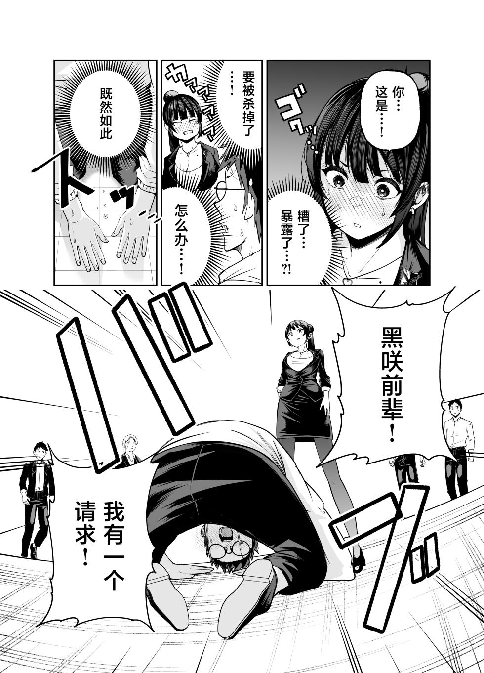 [Miyumiyu. to Saku (Miyumiyu.)] Tabun Ore wa Mousugu Shinu node Akogare no Joushi ni Sex Onegai shitara Kanaete kureta Hanashi [Digital][中国翻訳] - Page 11