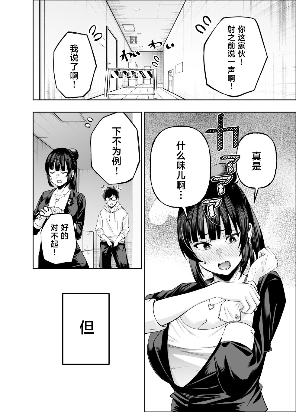 [Miyumiyu. to Saku (Miyumiyu.)] Tabun Ore wa Mousugu Shinu node Akogare no Joushi ni Sex Onegai shitara Kanaete kureta Hanashi [Digital][中国翻訳] - Page 16