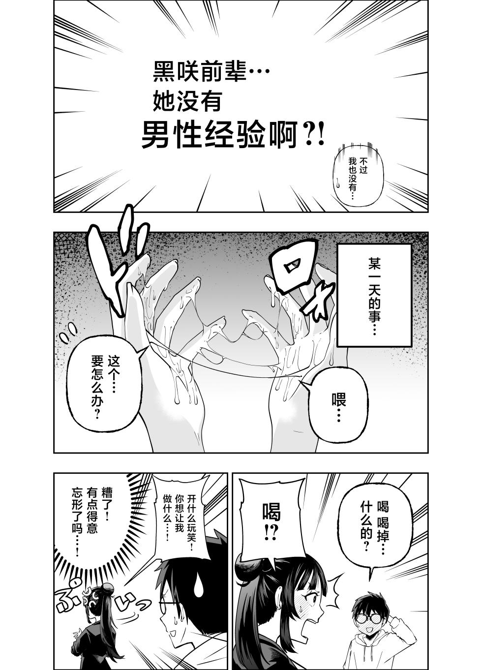 [Miyumiyu. to Saku (Miyumiyu.)] Tabun Ore wa Mousugu Shinu node Akogare no Joushi ni Sex Onegai shitara Kanaete kureta Hanashi [Digital][中国翻訳] - Page 19