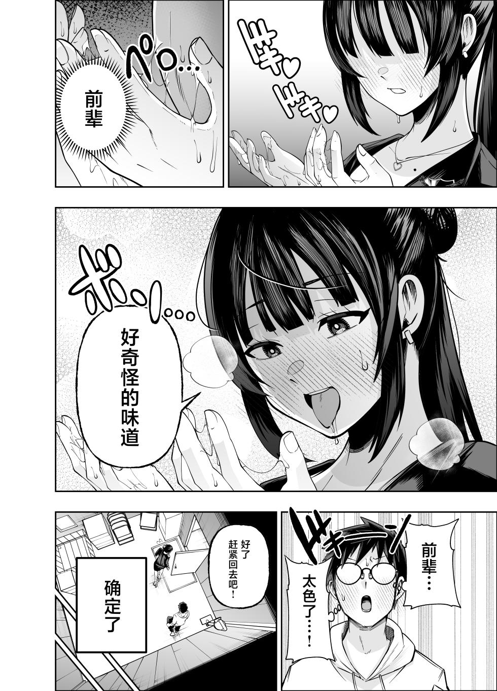 [Miyumiyu. to Saku (Miyumiyu.)] Tabun Ore wa Mousugu Shinu node Akogare no Joushi ni Sex Onegai shitara Kanaete kureta Hanashi [Digital][中国翻訳] - Page 20