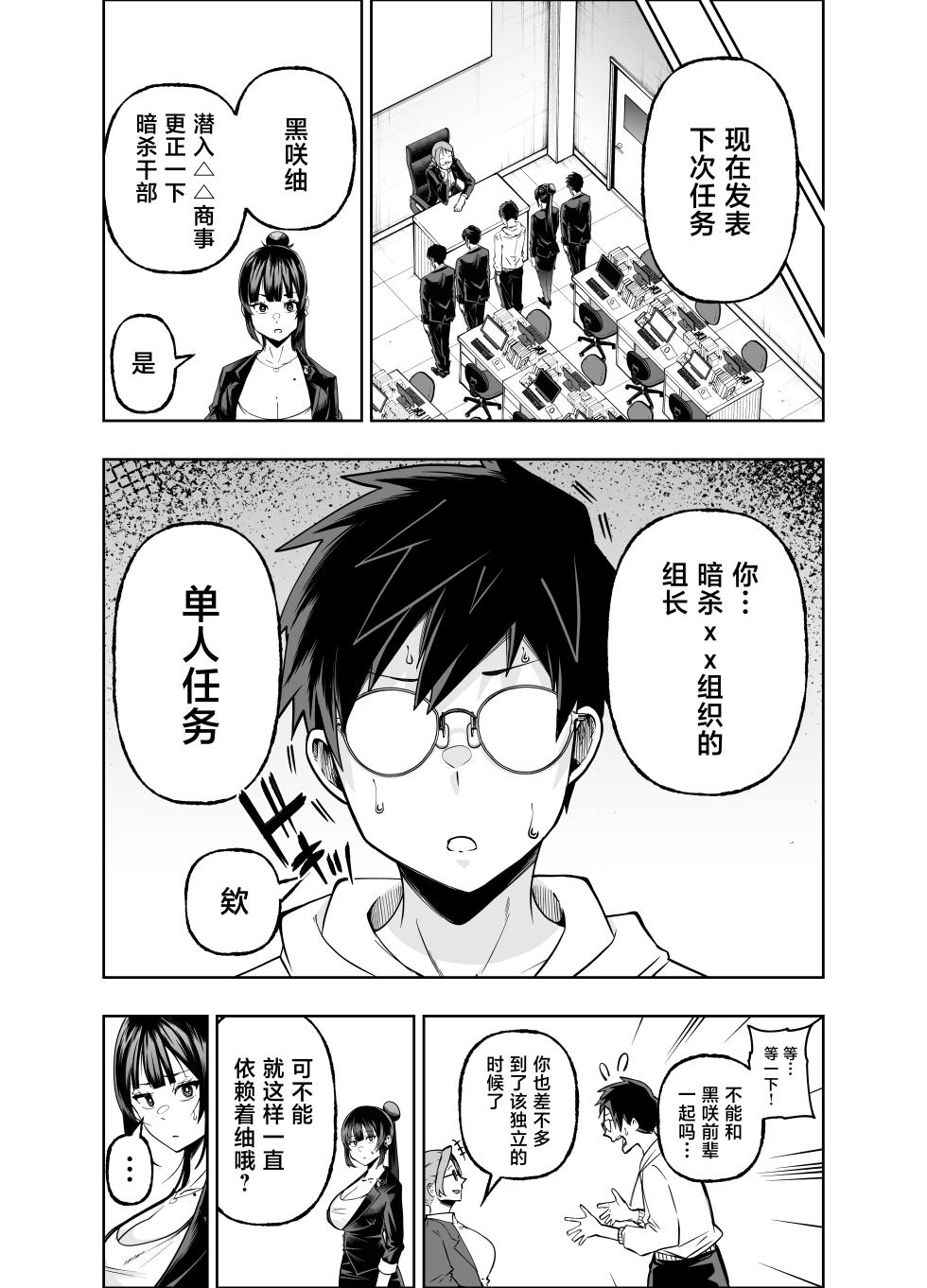 [Miyumiyu. to Saku (Miyumiyu.)] Tabun Ore wa Mousugu Shinu node Akogare no Joushi ni Sex Onegai shitara Kanaete kureta Hanashi [Digital][中国翻訳] - Page 21