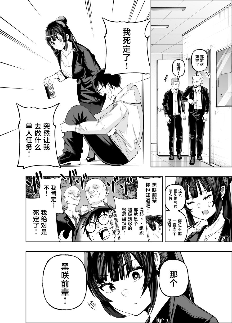 [Miyumiyu. to Saku (Miyumiyu.)] Tabun Ore wa Mousugu Shinu node Akogare no Joushi ni Sex Onegai shitara Kanaete kureta Hanashi [Digital][中国翻訳] - Page 22