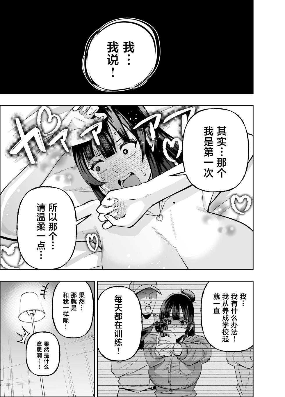[Miyumiyu. to Saku (Miyumiyu.)] Tabun Ore wa Mousugu Shinu node Akogare no Joushi ni Sex Onegai shitara Kanaete kureta Hanashi [Digital][中国翻訳] - Page 39