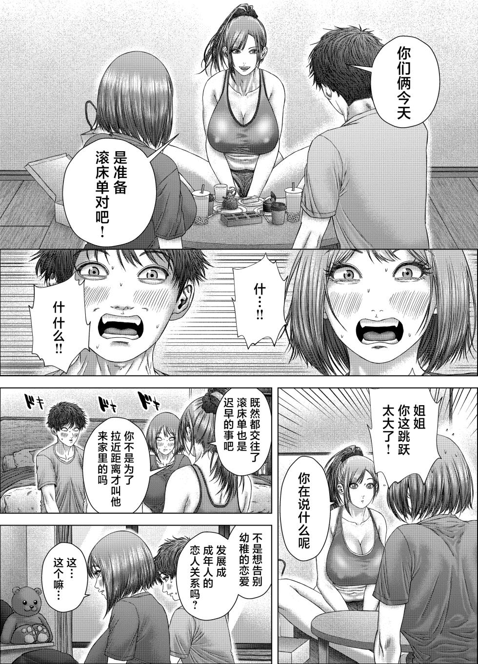[Godou Kotarou] Kyorikan no Aru Ubukko Couple ga, Kanojo no Onee-san ni Sei no Tehodoki o Ukeru Hanashi [Chinese] - Page 6