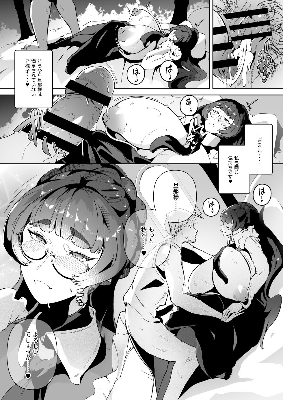 [Noumusai (Miyashiro Yousuke)] Succubus Maid to Sugosu Yoru - Page 13