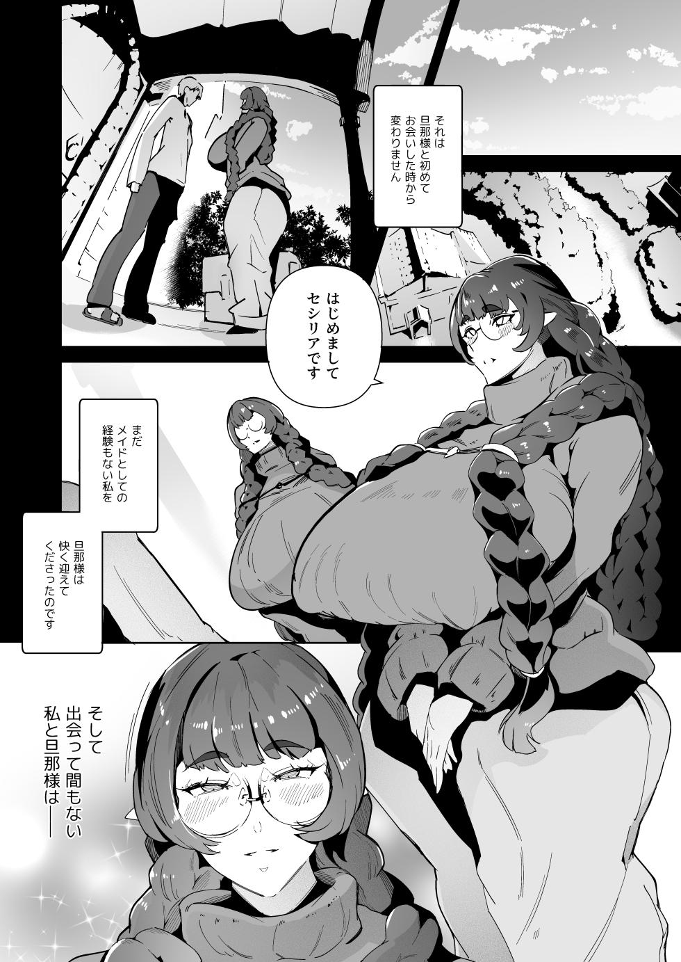[Noumusai (Miyashiro Yousuke)] Succubus Maid to Sugosu Yoru - Page 16