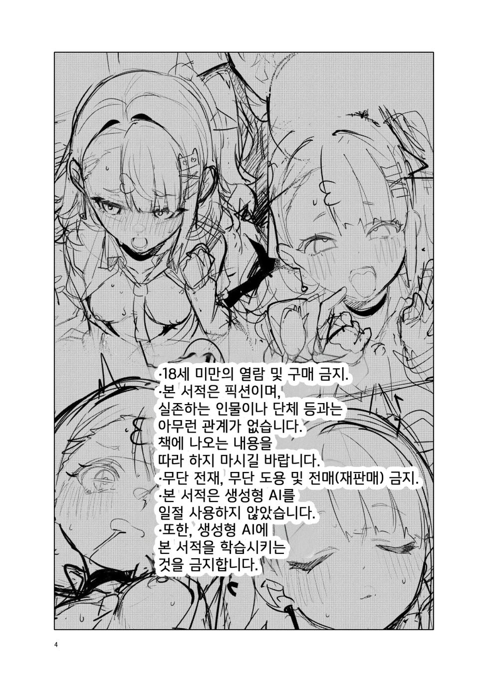 (C108) [Circle-Fiore (Ekakibit)] Dokidoki, Yada! | 두근두근, 싫어! (Zenless Zone Zero) - Page 4