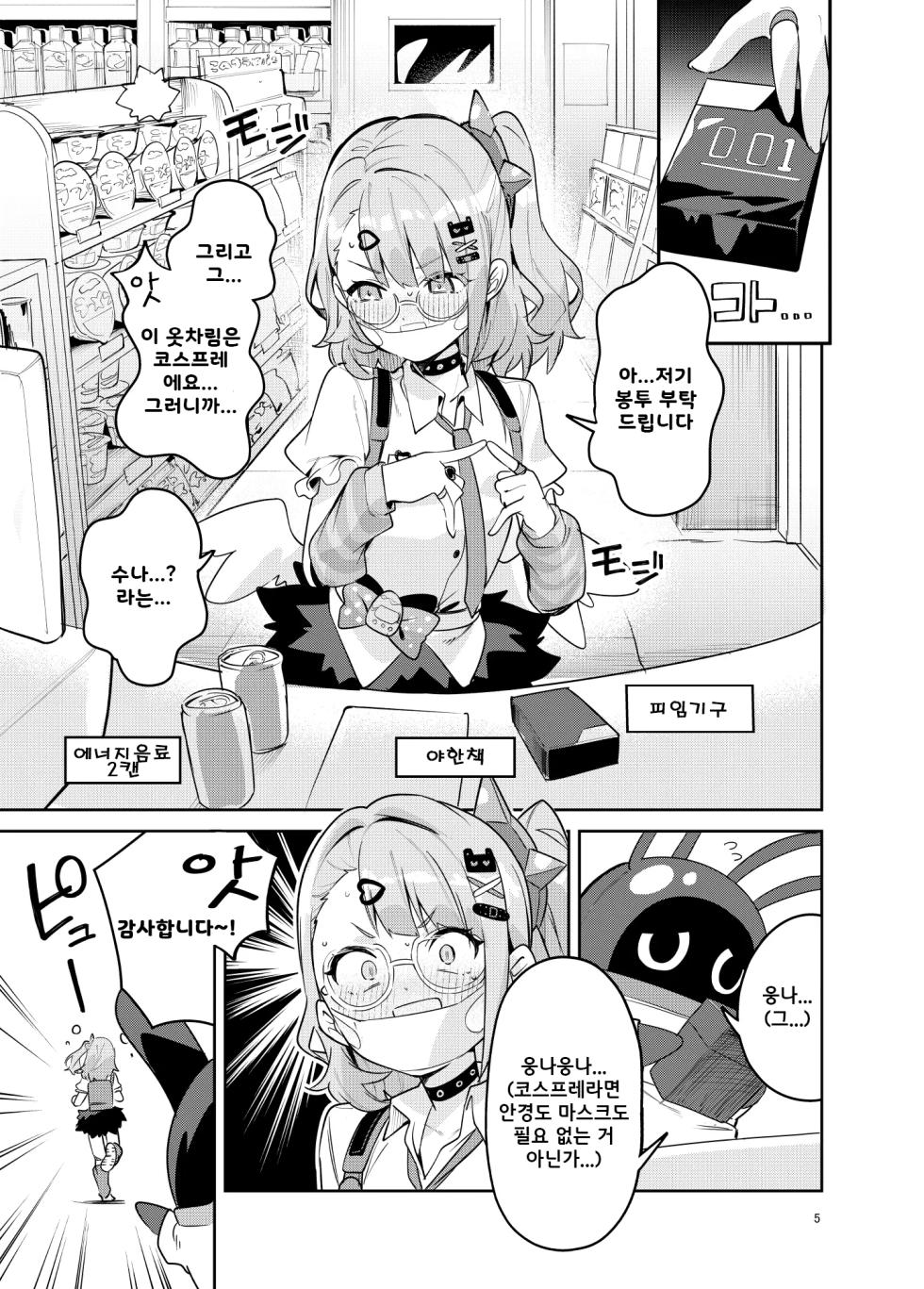 (C108) [Circle-Fiore (Ekakibit)] Dokidoki, Yada! | 두근두근, 싫어! (Zenless Zone Zero) - Page 5