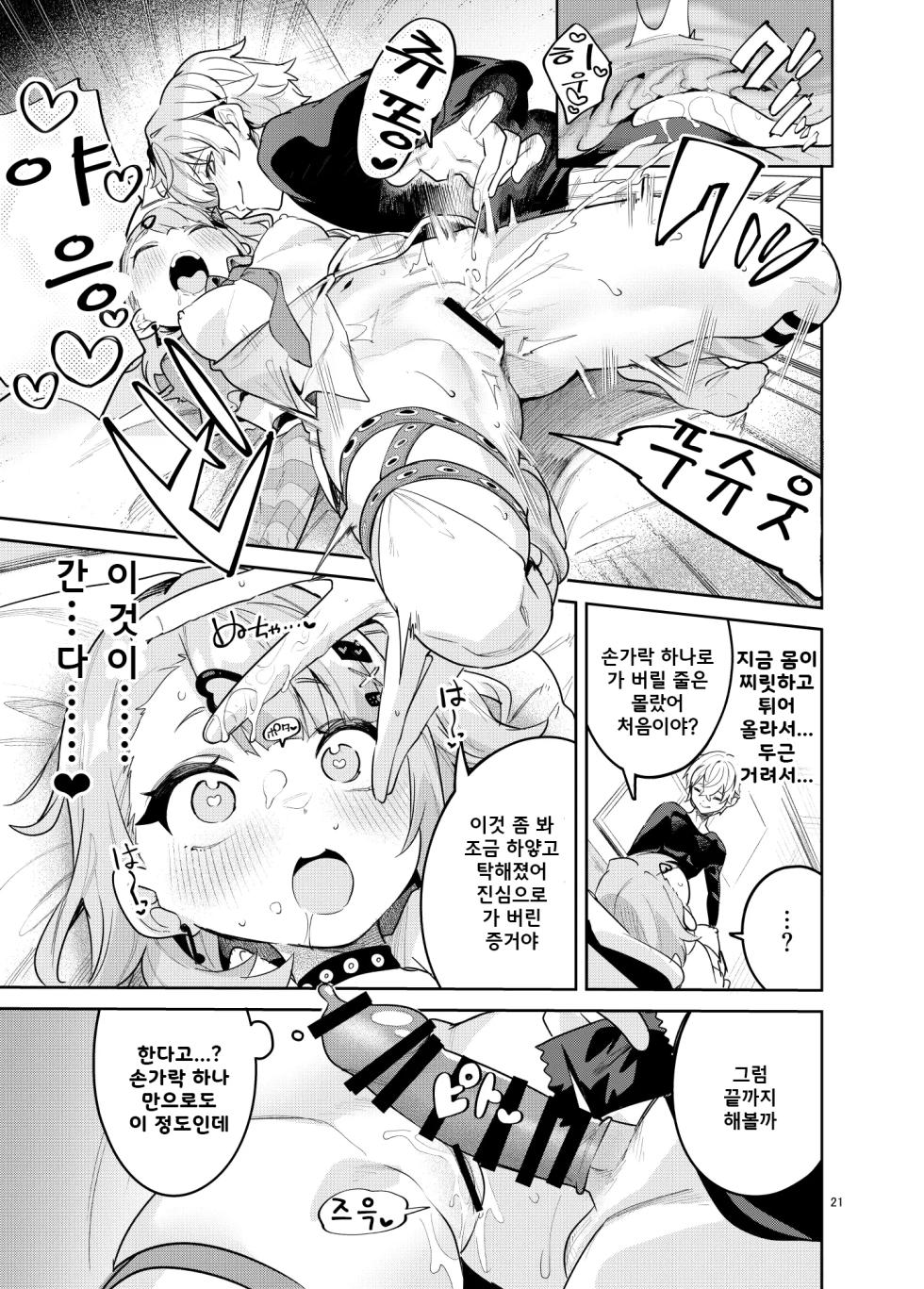 (C108) [Circle-Fiore (Ekakibit)] Dokidoki, Yada! | 두근두근, 싫어! (Zenless Zone Zero) - Page 21