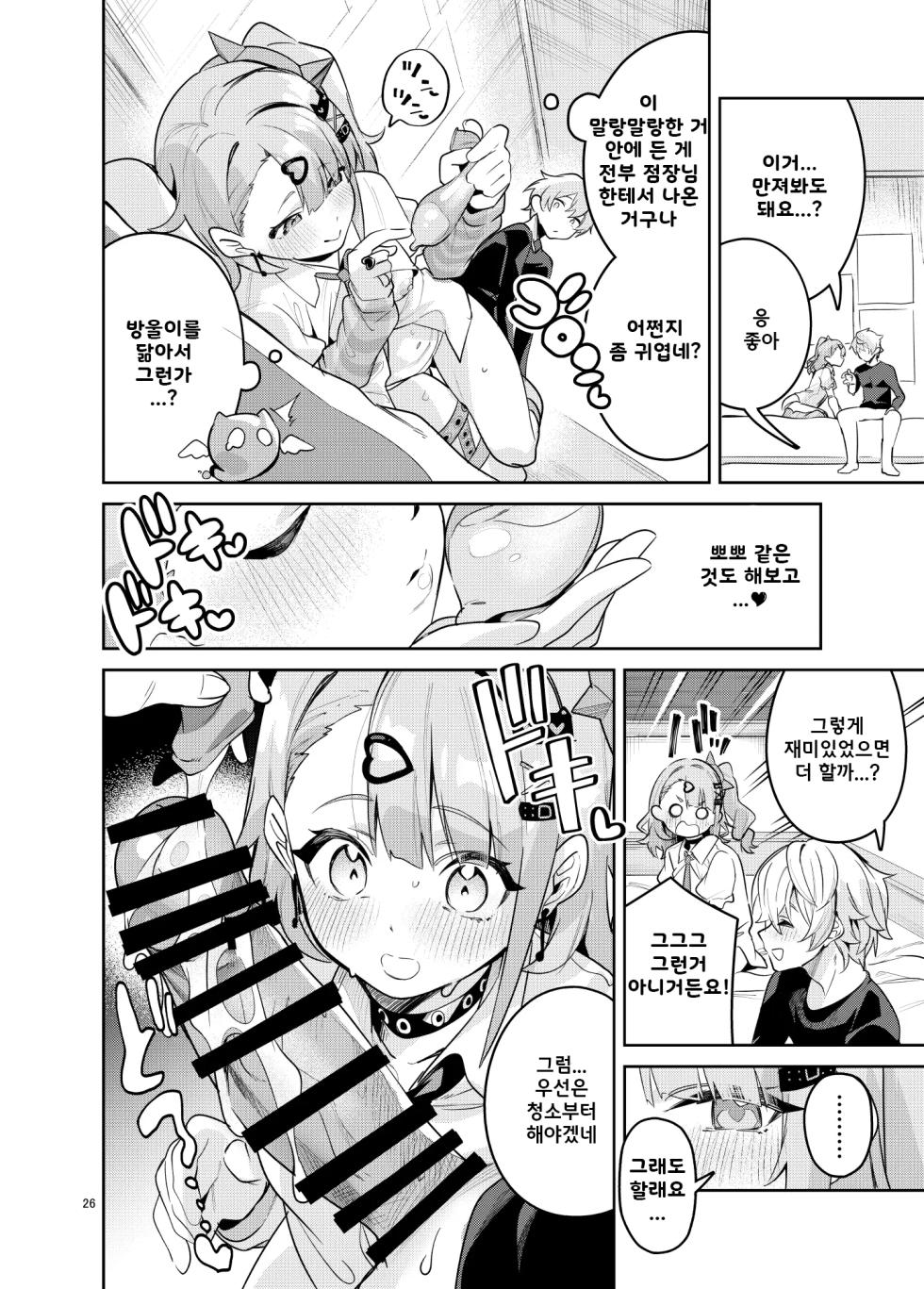 (C108) [Circle-Fiore (Ekakibit)] Dokidoki, Yada! | 두근두근, 싫어! (Zenless Zone Zero) - Page 26