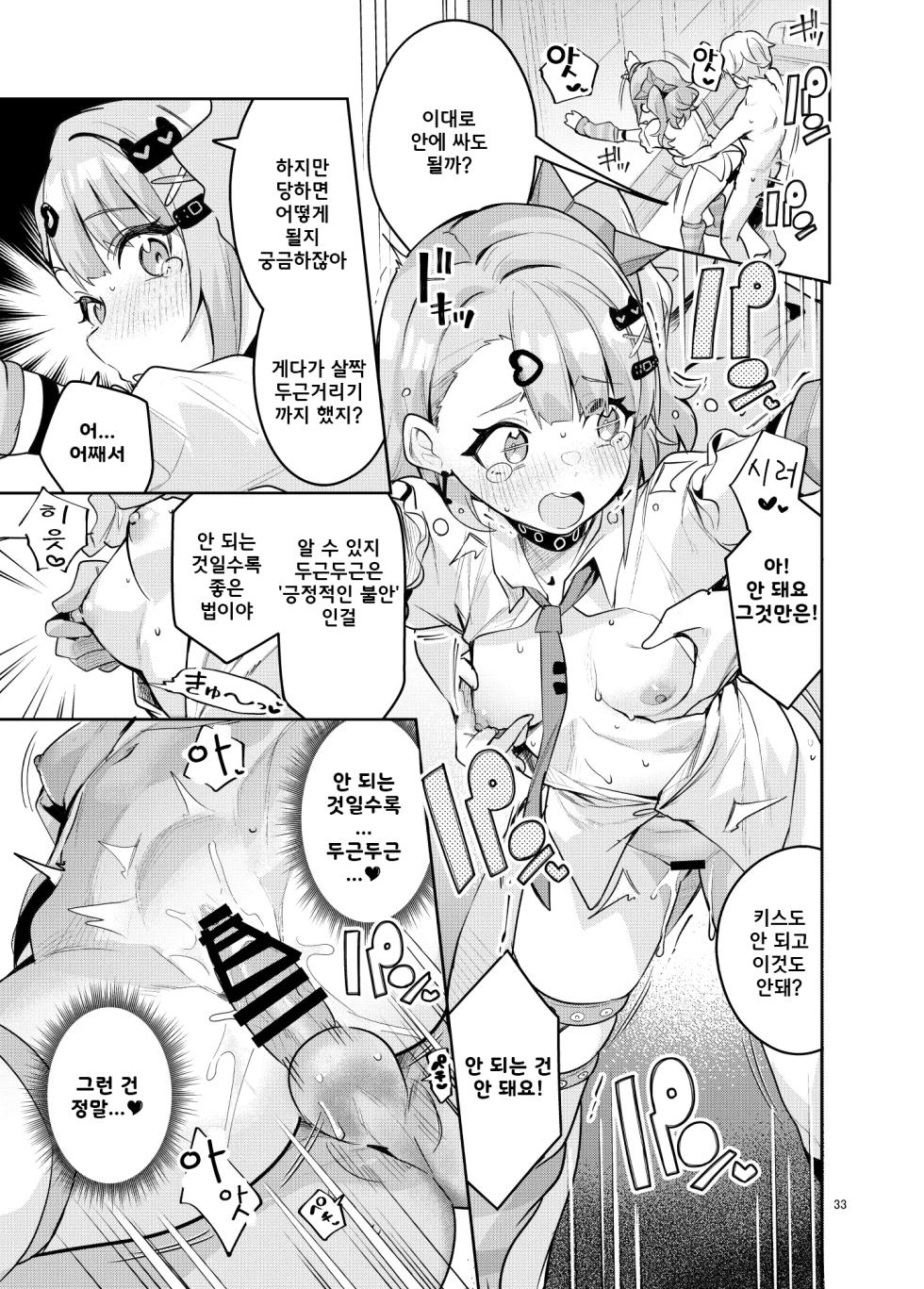 (C108) [Circle-Fiore (Ekakibit)] Dokidoki, Yada! | 두근두근, 싫어! (Zenless Zone Zero) - Page 33