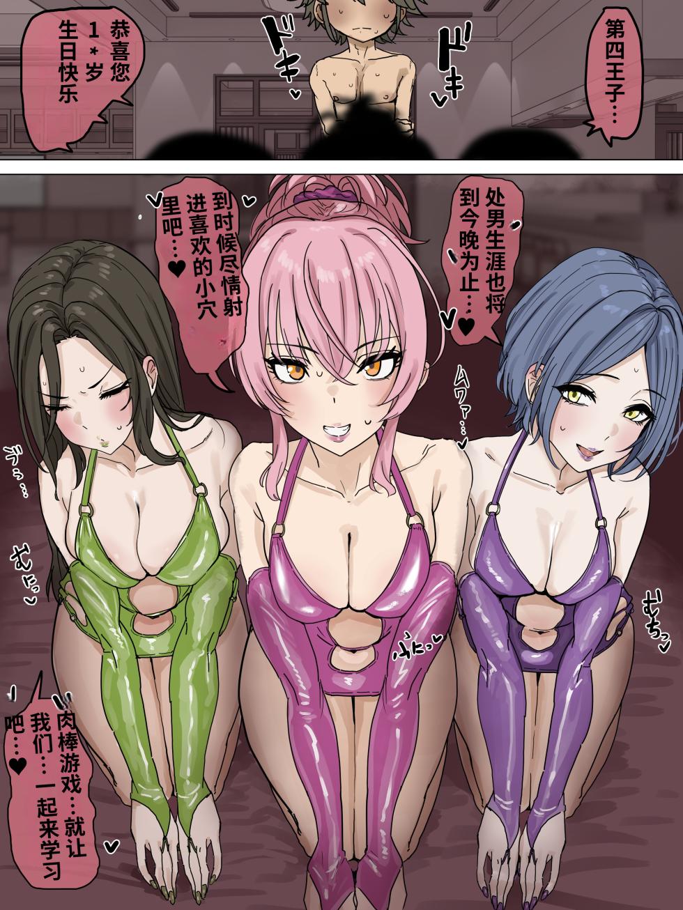 [かいせんどんぶり]美嘉・奏・拓海がカラーリップべっちょりさーびす♥[长敬虚隐个人汉化] - Page 1