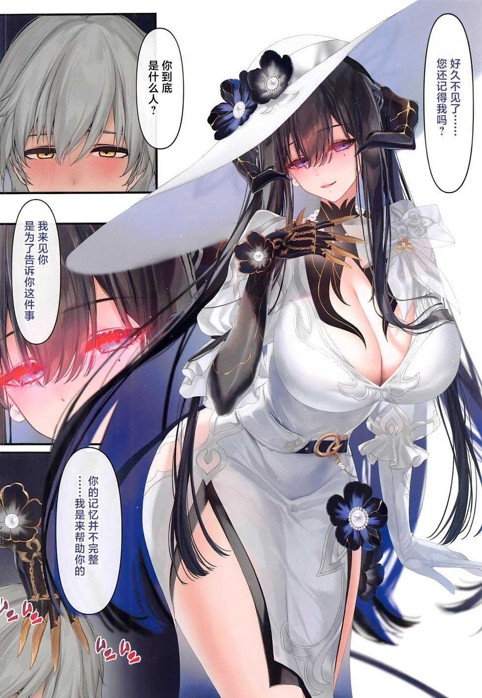 (C108) [Moe Hime Rengou (xin, obiwan)] Carnival 43 Konyoku Jigoku 3 ~Gengetsu Yuugi no Seitankan Saiban~ (Honkai: Star Rail) [Chinese] [黎欧出资汉化] - Page 3