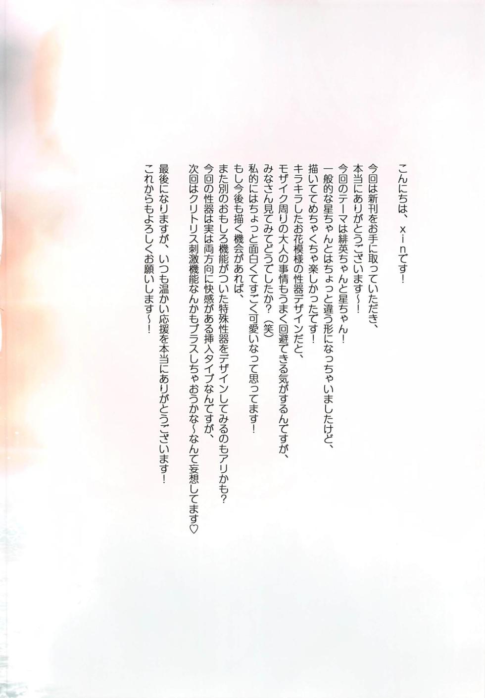 (C108) [Moe Hime Rengou (xin, obiwan)] Carnival 43 Konyoku Jigoku 3 ~Gengetsu Yuugi no Seitankan Saiban~ (Honkai: Star Rail) [Chinese] [黎欧出资汉化] - Page 19