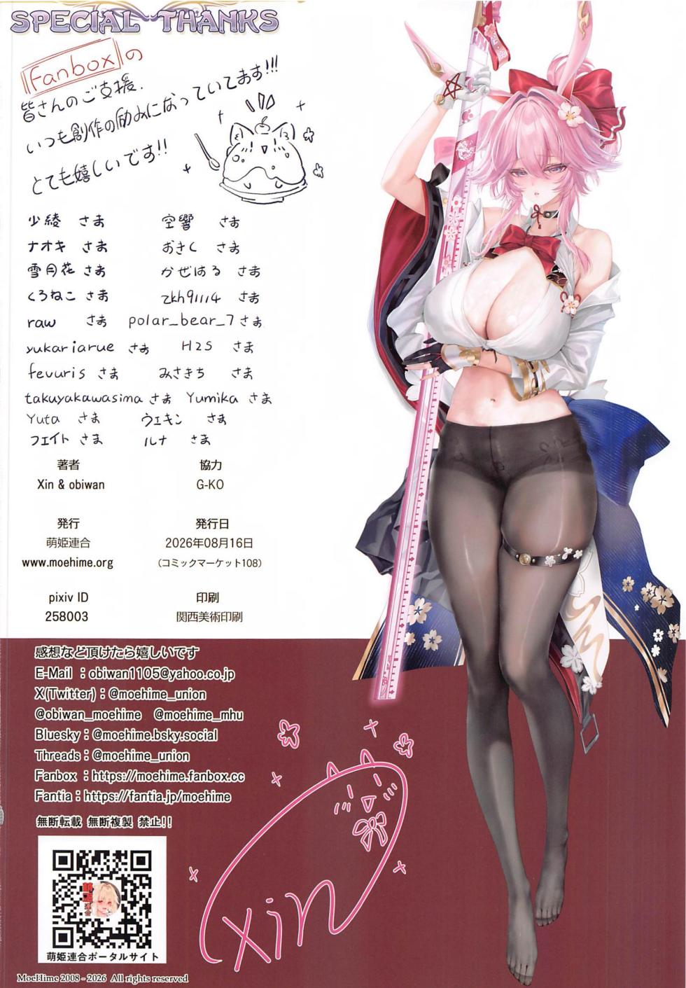 (C108) [Moe Hime Rengou (xin, obiwan)] Carnival 43 Konyoku Jigoku 3 ~Gengetsu Yuugi no Seitankan Saiban~ (Honkai: Star Rail) [Chinese] [黎欧出资汉化] - Page 21