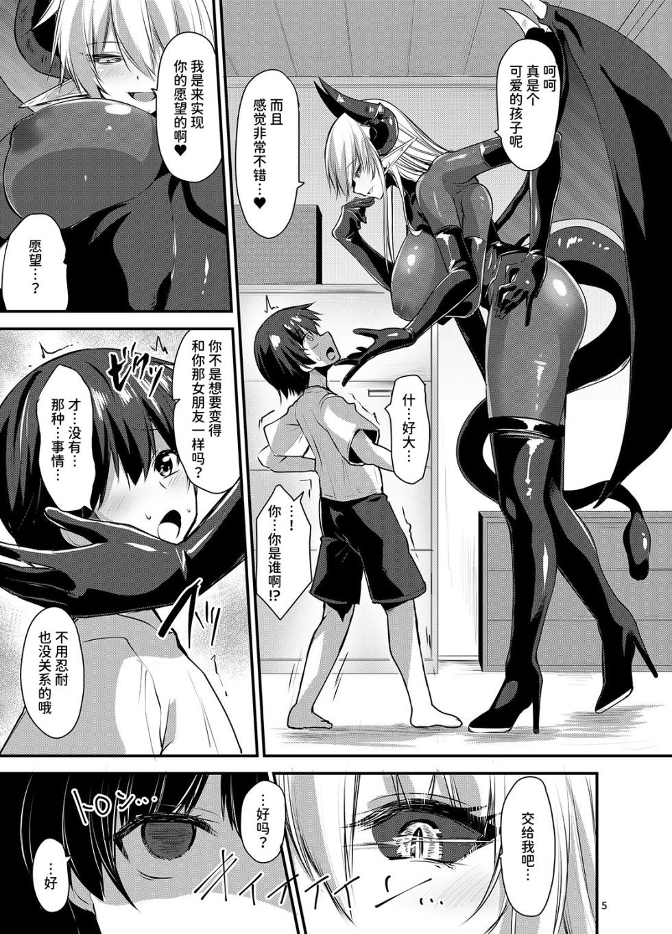 [SeaFox (Kirisaki Byakko)] Succubus ni Naru Boku [Chinese] [AnyaKa] [Digital] - Page 4