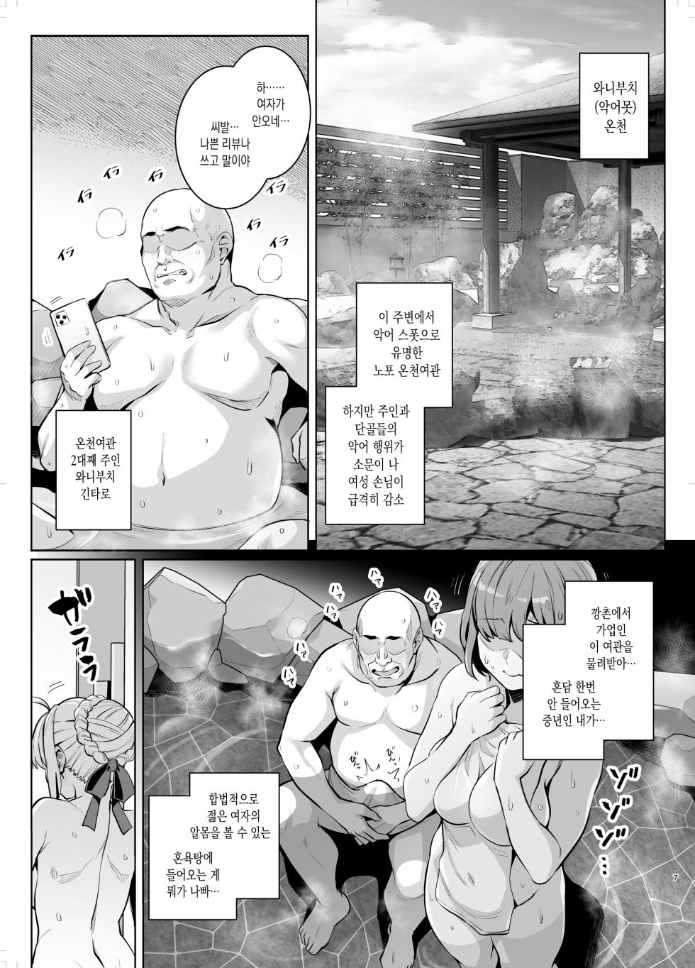 [Royal Bitch (haruhisky)] Saber-san Yarimoku Nanpamachi Onsen Hen | 세이버 씨 섹스목적 헌팅 대기 온천편 (Fate/stay night) [Korean] [Digital] - Page 6