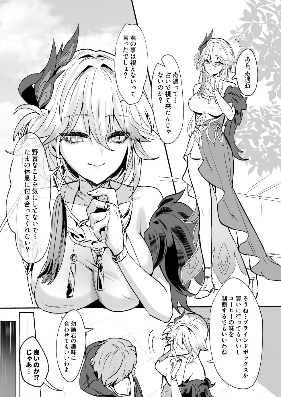 [Maruantei (Maruco)] Yao Guang Shougun to Ii Koto Shitai (Honkai: Star Rail) [Digital] - Page 2