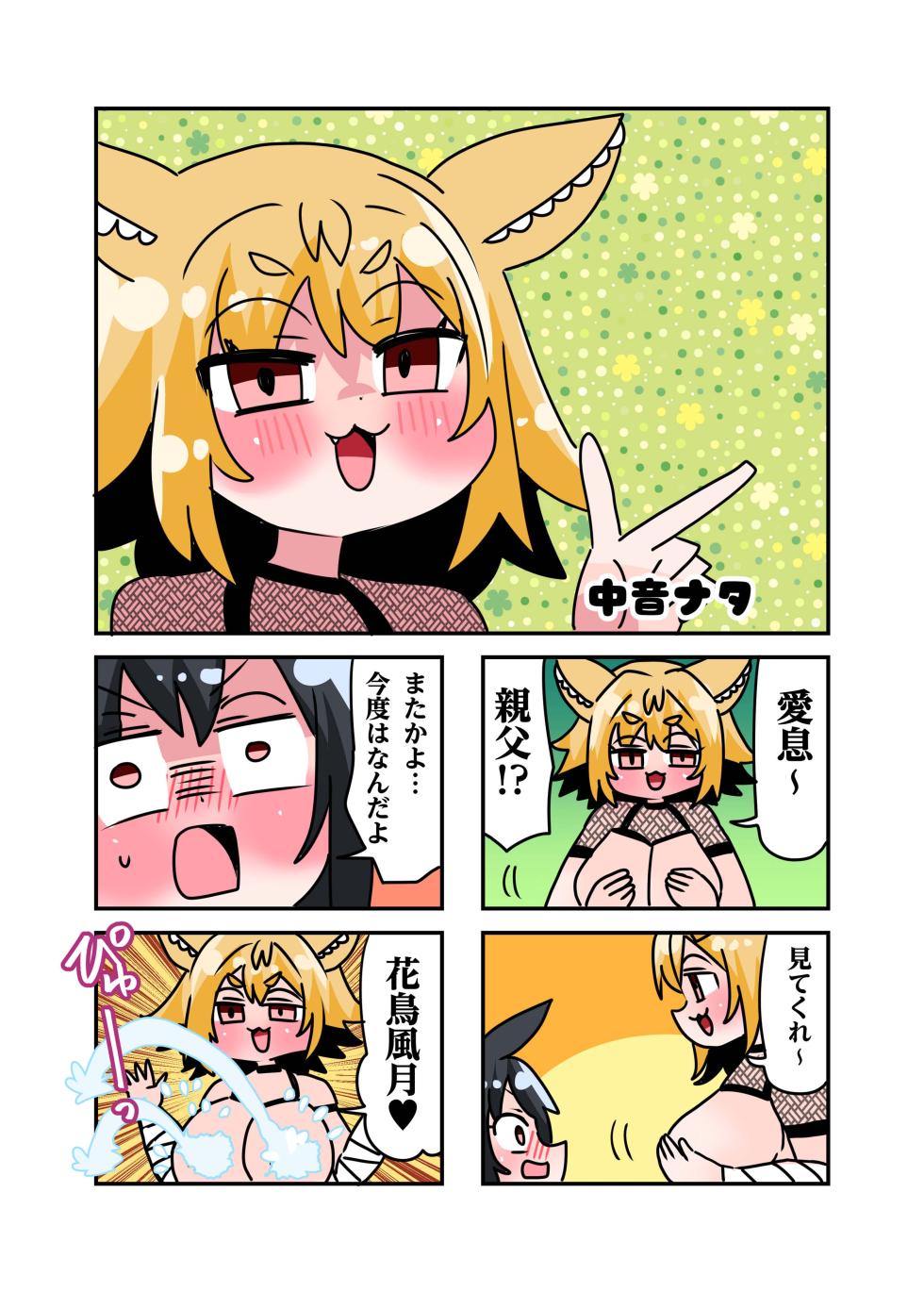 [TSF Market Unei Iinkai (Various)] Konari Konshirou no Goudoushi nante Sonzai suru Wake Nai jan Ni - A Konari Konshiro Dojin Anthology No Way That Exists. (Sonzai Shinai Manga no 1-koma) [Digital] - Page 3