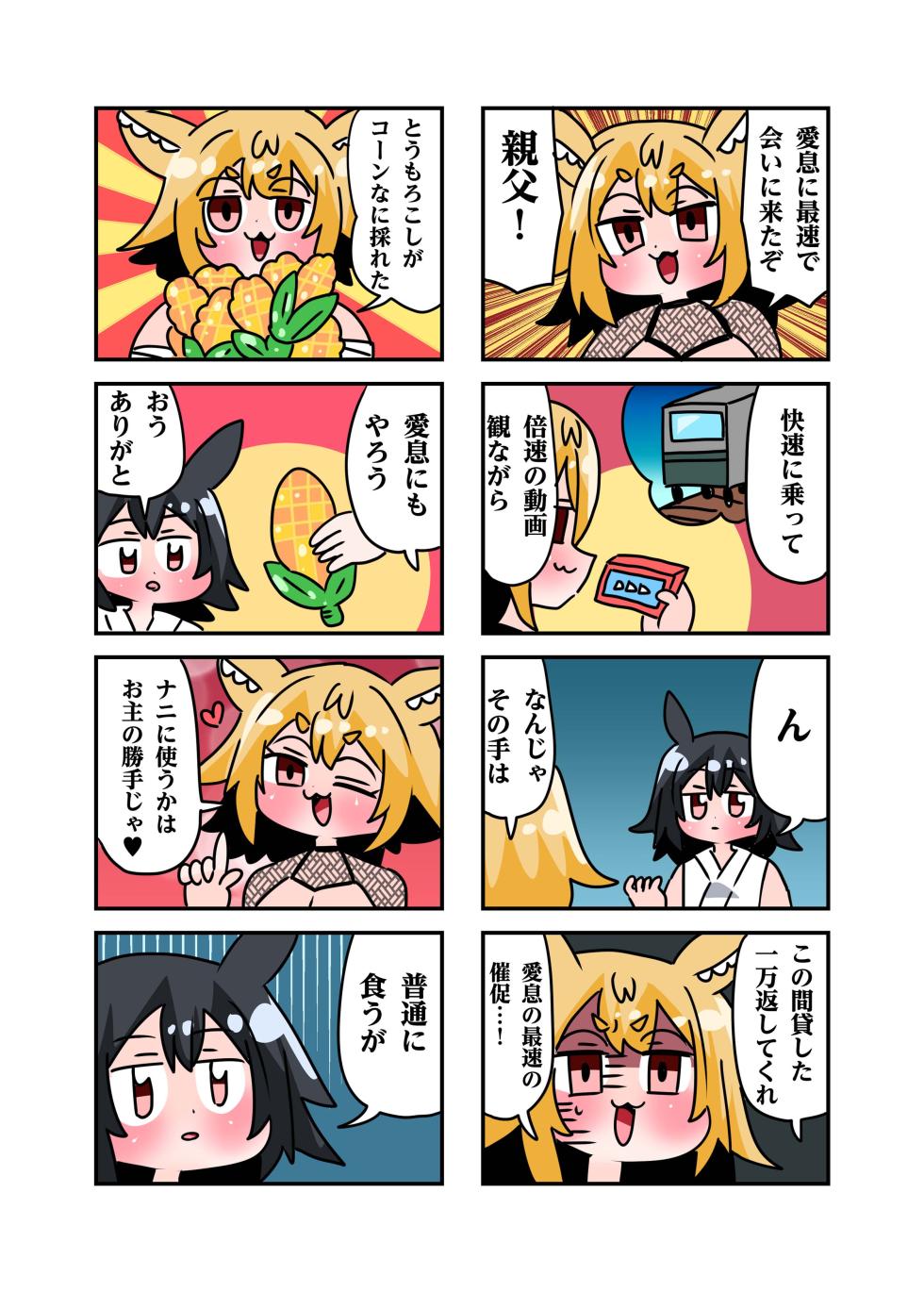 [TSF Market Unei Iinkai (Various)] Konari Konshirou no Goudoushi nante Sonzai suru Wake Nai jan Ni - A Konari Konshiro Dojin Anthology No Way That Exists. (Sonzai Shinai Manga no 1-koma) [Digital] - Page 5