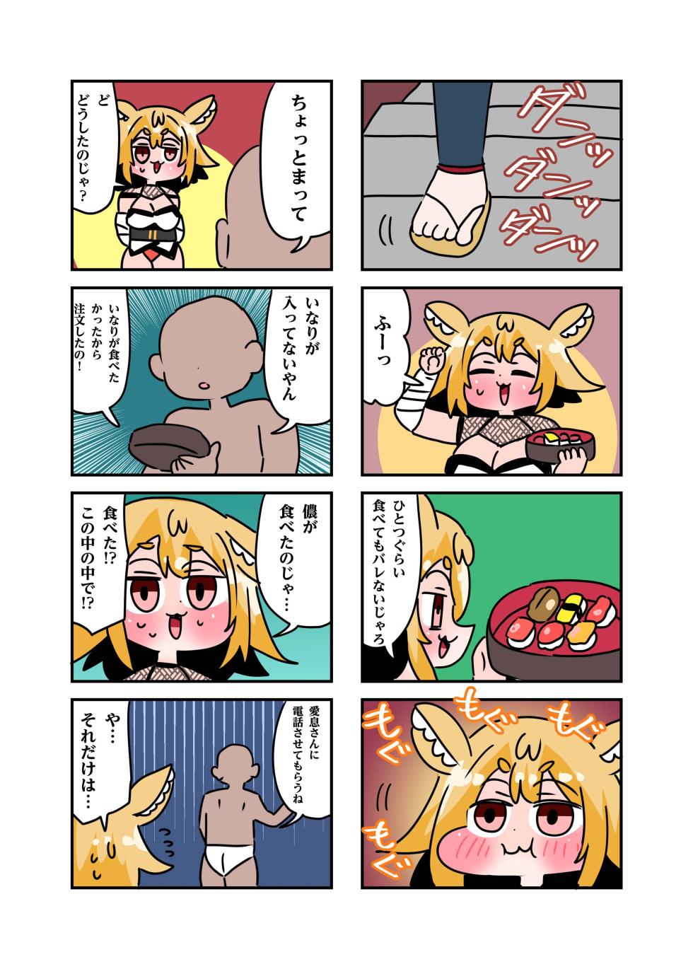 [TSF Market Unei Iinkai (Various)] Konari Konshirou no Goudoushi nante Sonzai suru Wake Nai jan Ni - A Konari Konshiro Dojin Anthology No Way That Exists. (Sonzai Shinai Manga no 1-koma) [Digital] - Page 6