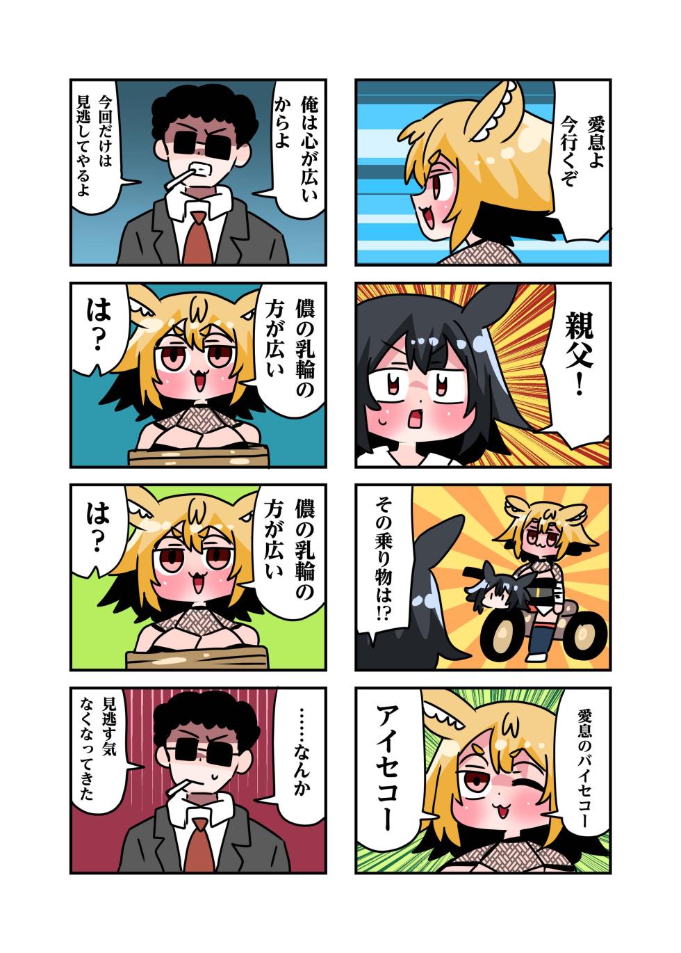 [TSF Market Unei Iinkai (Various)] Konari Konshirou no Goudoushi nante Sonzai suru Wake Nai jan Ni - A Konari Konshiro Dojin Anthology No Way That Exists. (Sonzai Shinai Manga no 1-koma) [Digital] - Page 7