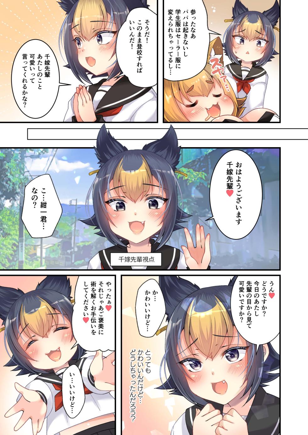 [TSF Market Unei Iinkai (Various)] Konari Konshirou no Goudoushi nante Sonzai suru Wake Nai jan Ni - A Konari Konshiro Dojin Anthology No Way That Exists. (Sonzai Shinai Manga no 1-koma) [Digital] - Page 17