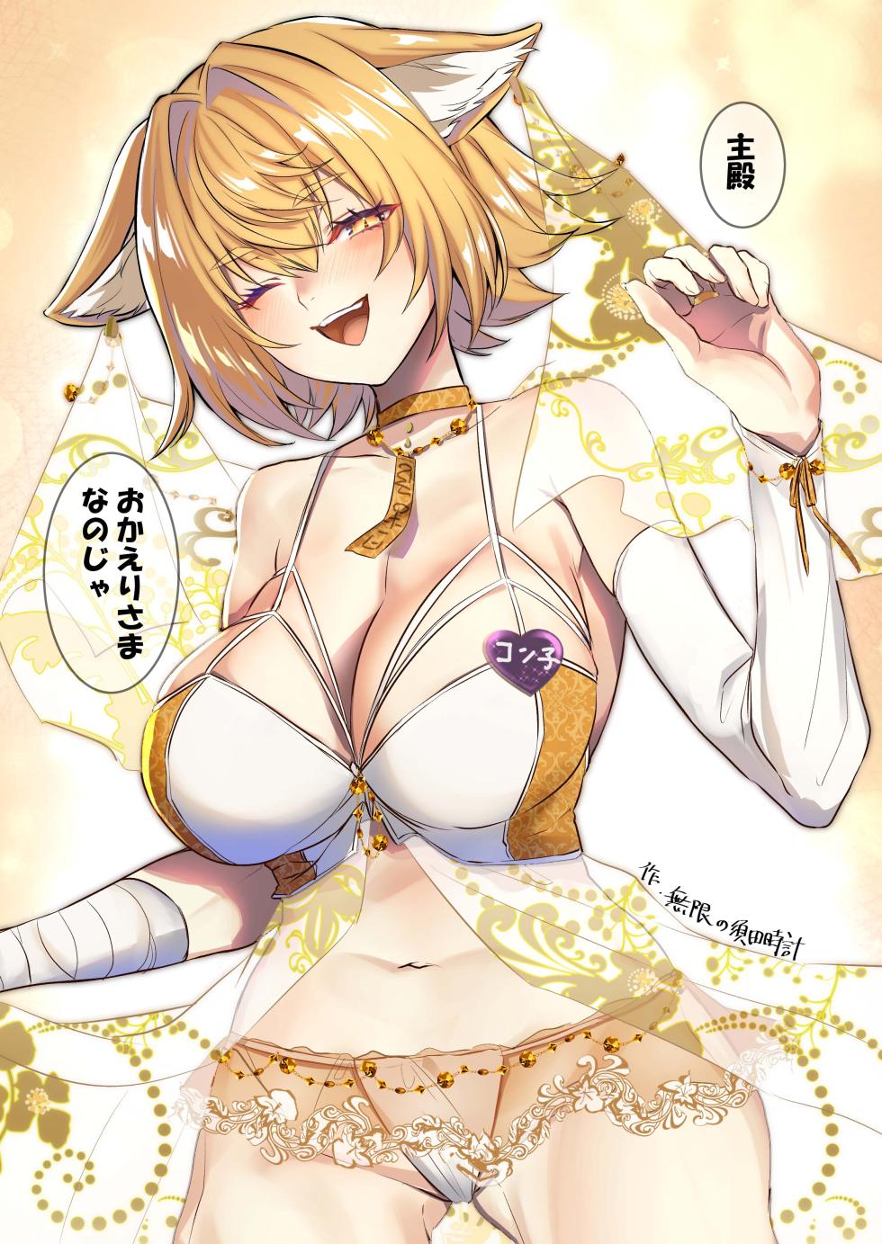 [TSF Market Unei Iinkai (Various)] Konari Konshirou no Goudoushi nante Sonzai suru Wake Nai jan Ni - A Konari Konshiro Dojin Anthology No Way That Exists. (Sonzai Shinai Manga no 1-koma) [Digital] - Page 19