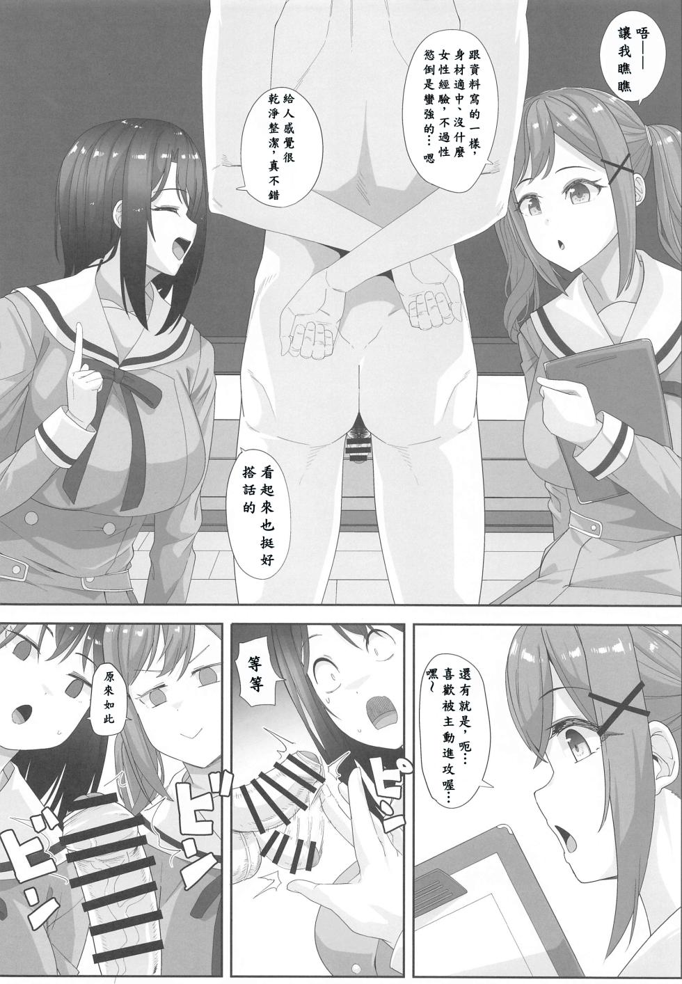 (COMIC1☆24) [X仮歯 (暗黒えむ將軍)] 備品検查中 (BanG Dream!)(小羌寶個人漢化) - Page 3