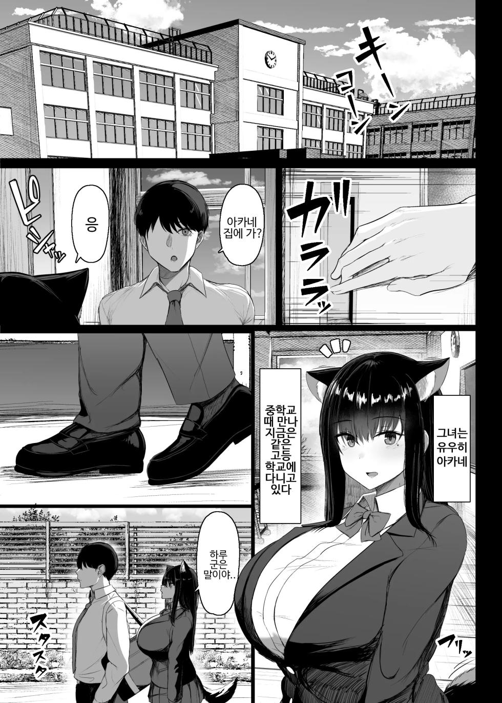 [Usonoki (Tsukunendo)] 발정기라서 어쩔수없어 - Page 2