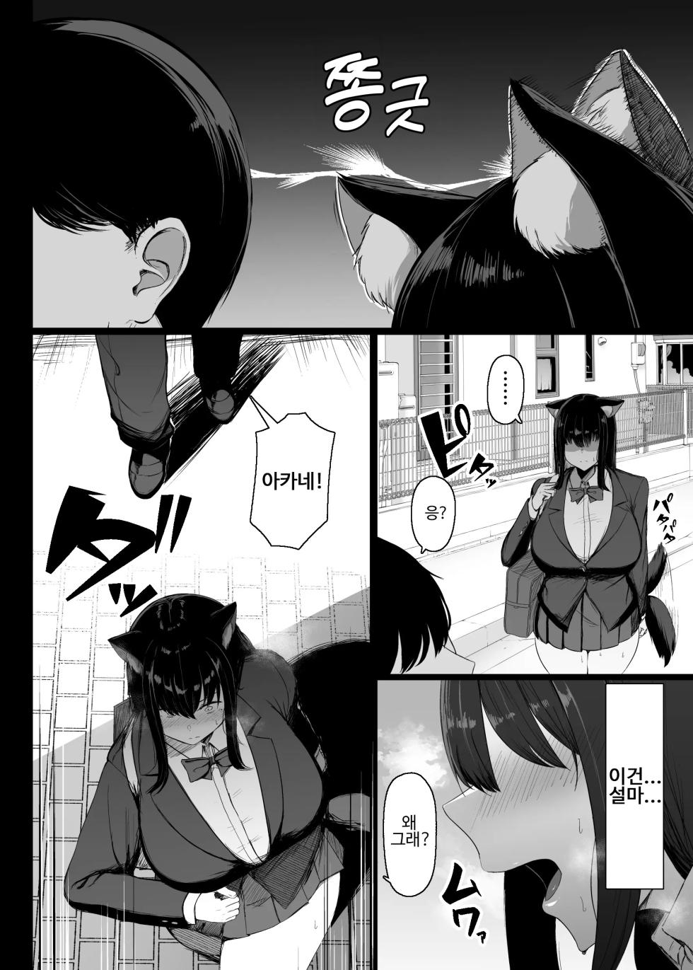 [Usonoki (Tsukunendo)] 발정기라서 어쩔수없어 - Page 3