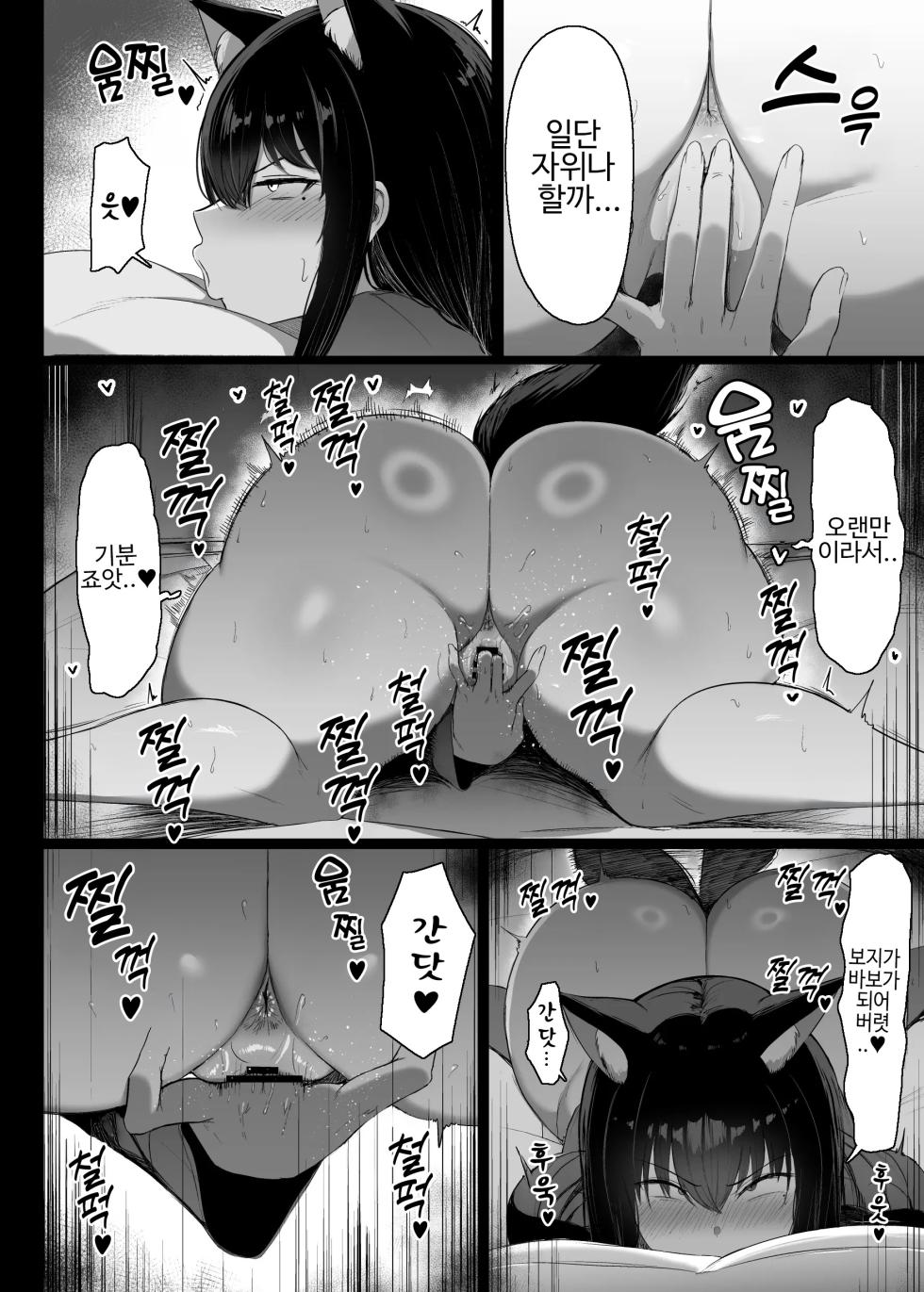 [Usonoki (Tsukunendo)] 발정기라서 어쩔수없어 - Page 5