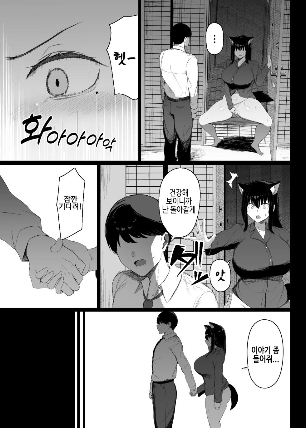 [Usonoki (Tsukunendo)] 발정기라서 어쩔수없어 - Page 8