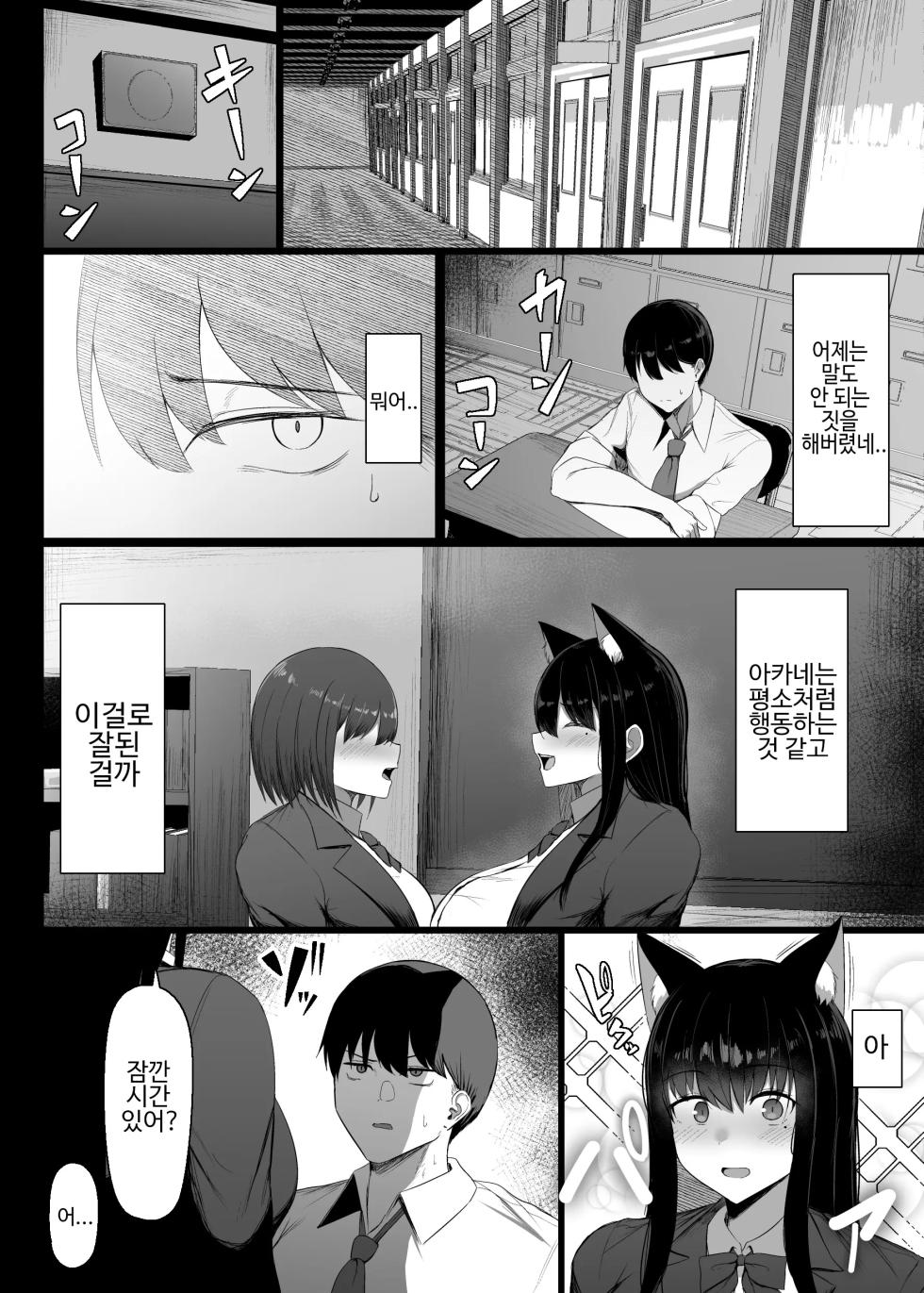 [Usonoki (Tsukunendo)] 발정기라서 어쩔수없어 - Page 15
