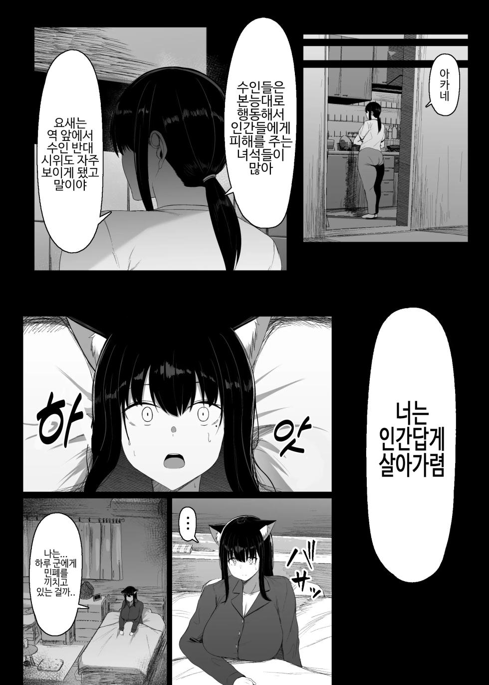 [Usonoki (Tsukunendo)] 발정기라서 어쩔수없어 - Page 27