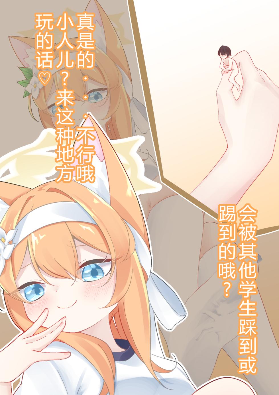 [YurulomI] Mari Invites a Tiny to Participate in the Competition [Chinese] - Page 2