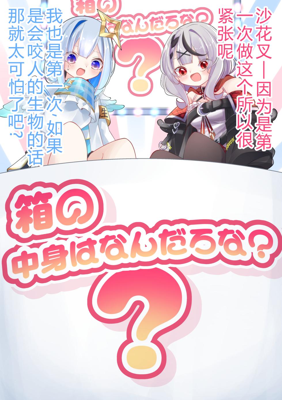 [YurulomI] I Wonder What's Inside Kanata and Chloe's Box? [Chinese] - Page 2