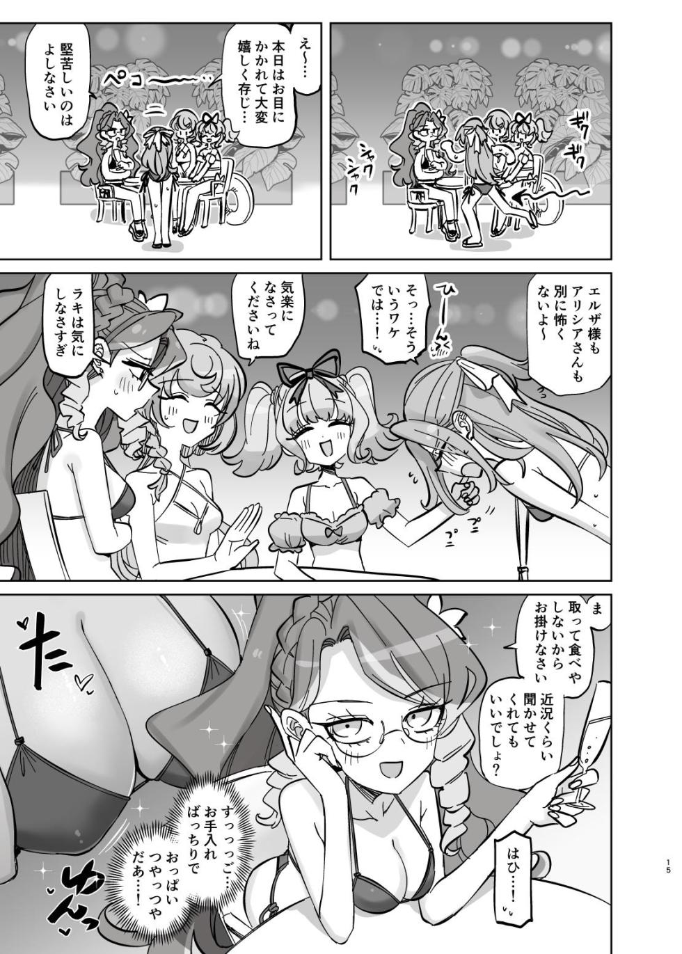 Midnight Angel (Aikatsu) - Page 15