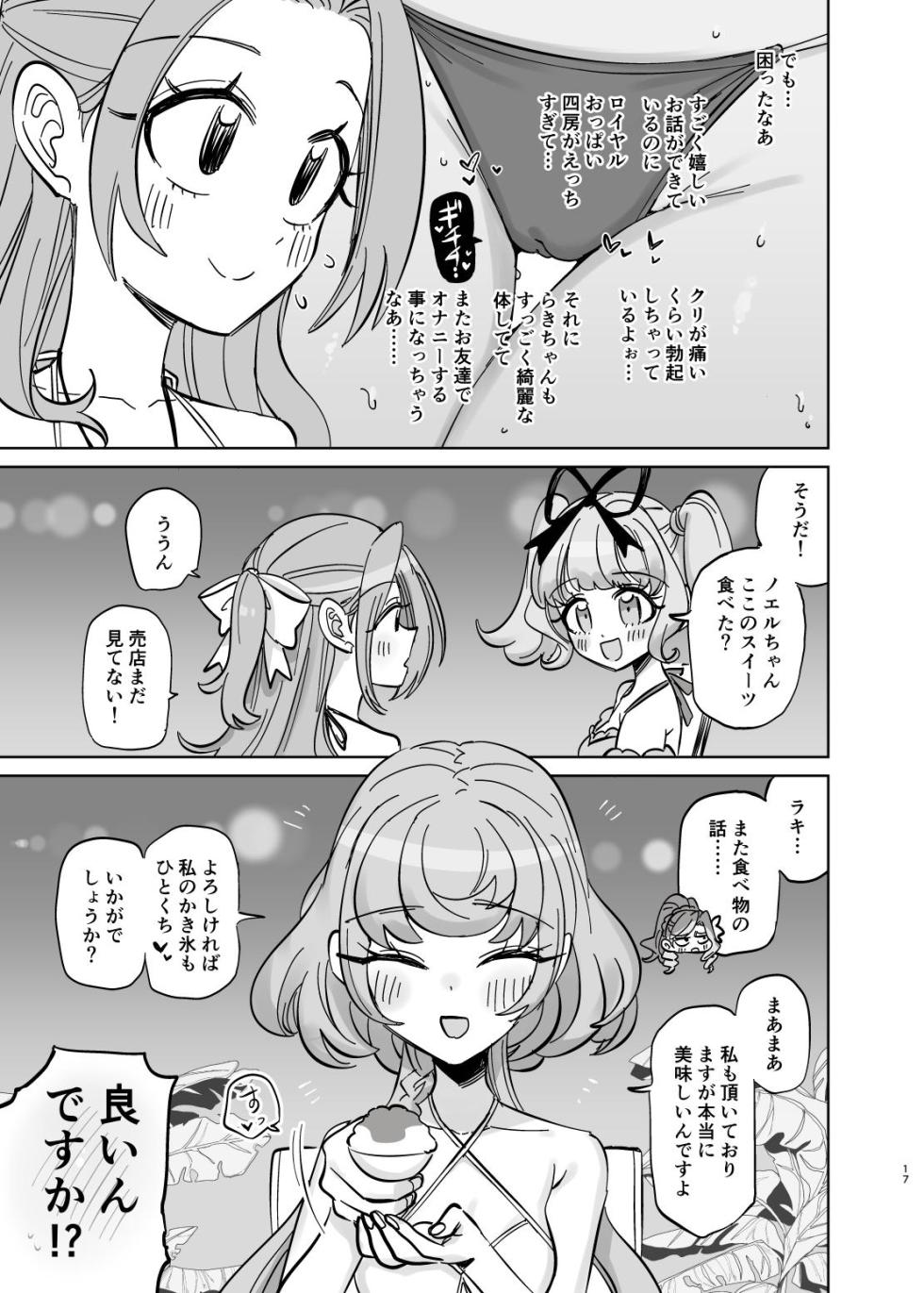 Midnight Angel (Aikatsu) - Page 17