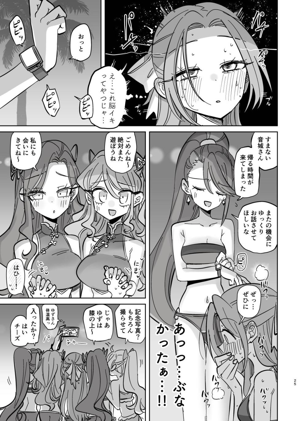 Midnight Angel (Aikatsu) - Page 25