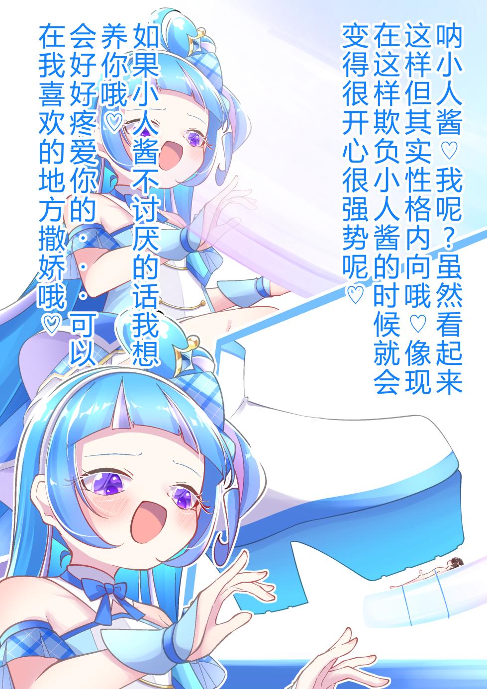 [YurulomI] Cure Wink Stomping on Tiny [Chinese] - Page 7