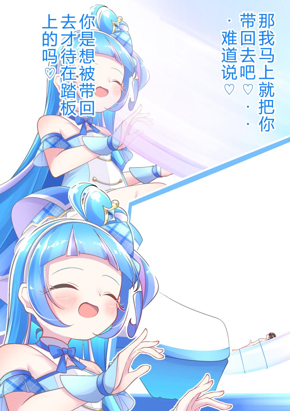 [YurulomI] Cure Wink Stomping on Tiny [Chinese] - Page 9