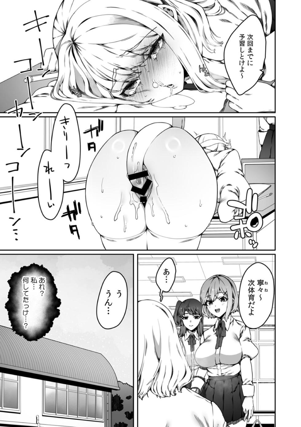 [Nani (Nanita)] Ninshiki Sogai Shokushu wa Nichijō no Naka de ~ Shiranu Uchi ni Kaihatsu Sareru Joshiryō no Otome-tachi ~ 03 - Page 5